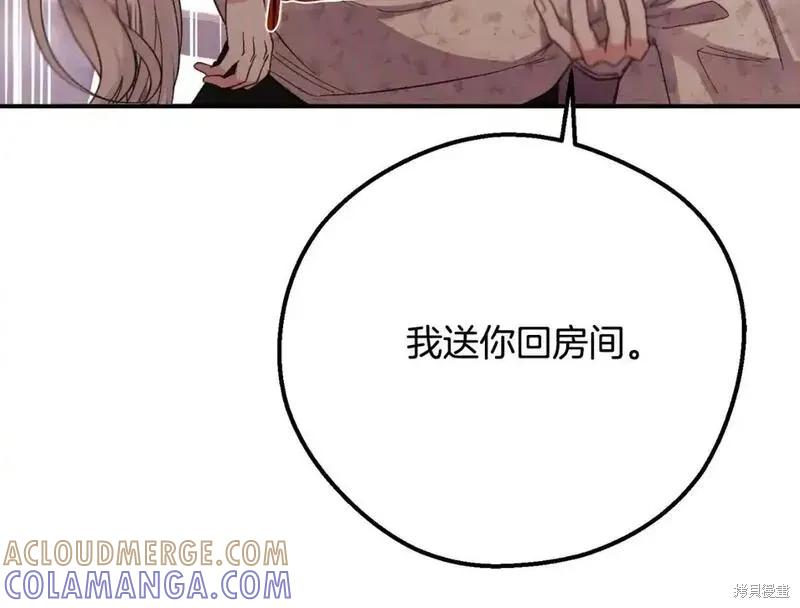 成为怪物皇太子的妻子 - 第三季第3话 - 第121张图