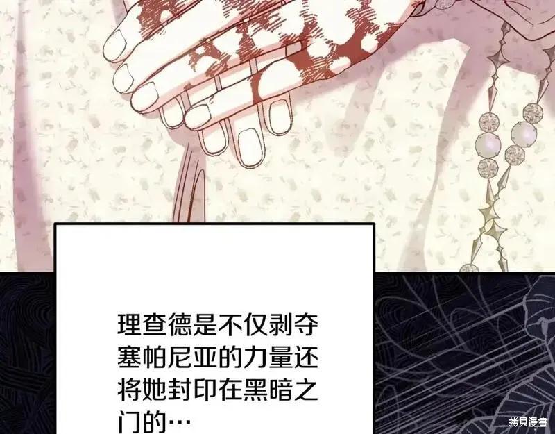 成为怪物皇太子的妻子 - 第三季第3话 - 第44张图