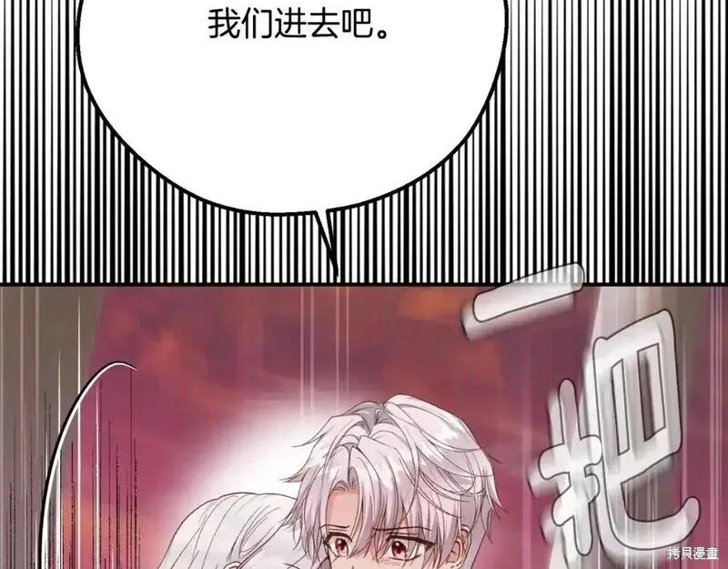 成为怪物皇太子的妻子 - 第三季第3话 - 第119张图