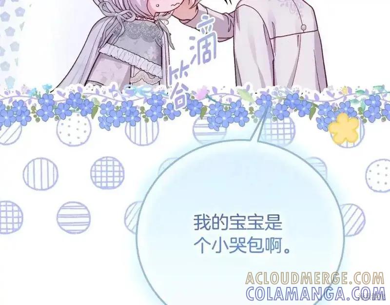 成为怪物皇太子的妻子 - 第三季第3话 - 第185张图