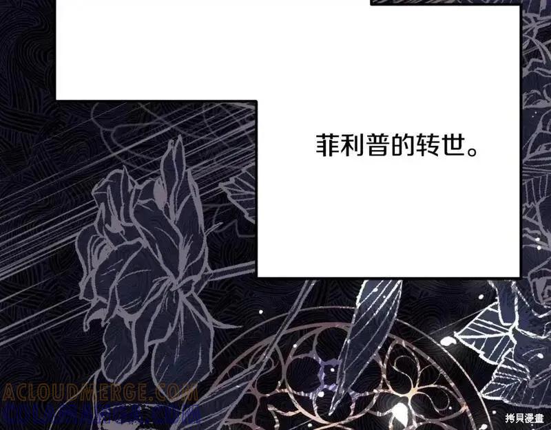 成为怪物皇太子的妻子 - 第三季第3话 - 第45张图