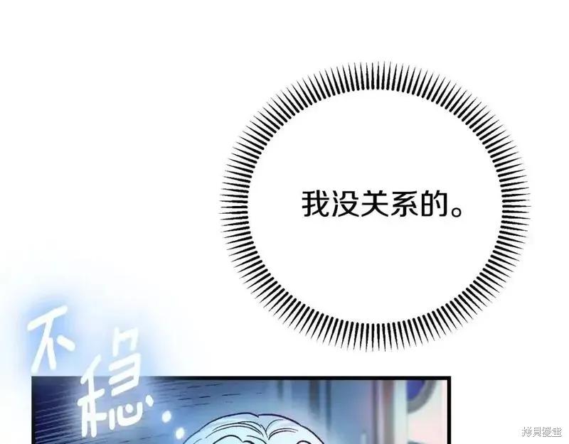 成为怪物皇太子的妻子 - 第三季第3话 - 第138张图