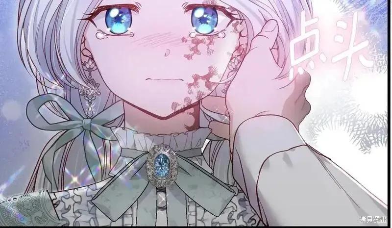 成为怪物皇太子的妻子 - 第三季第4话 - 第15张图