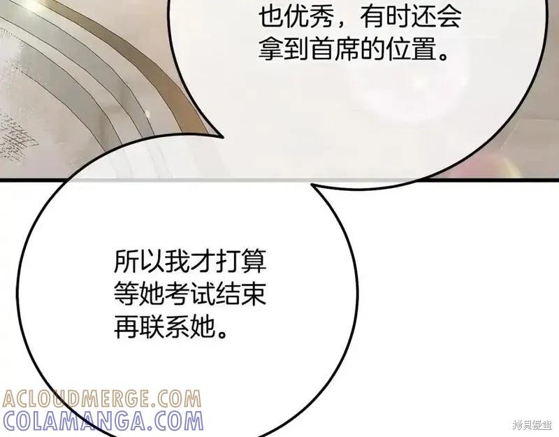 成为怪物皇太子的妻子 - 第三季第4话 - 第121张图