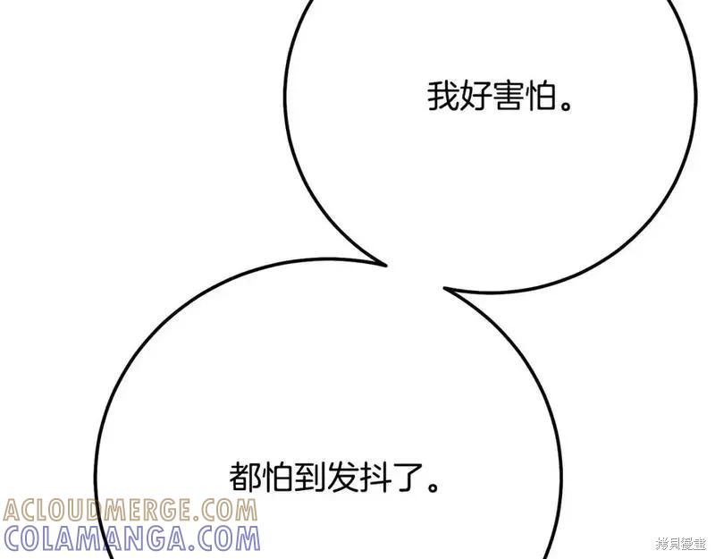 成为怪物皇太子的妻子 - 第三季第4话 - 第93张图