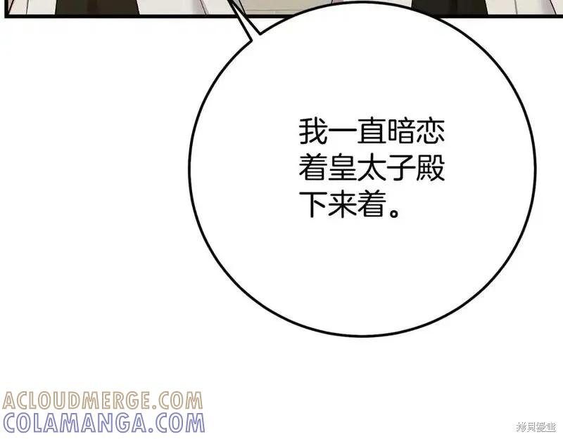 成为怪物皇太子的妻子 - 第三季第4话 - 第57张图