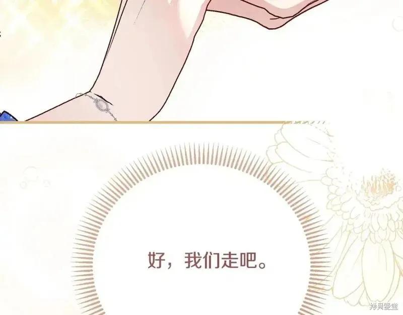 成为怪物皇太子的妻子 - 第三季第4话 - 第214张图