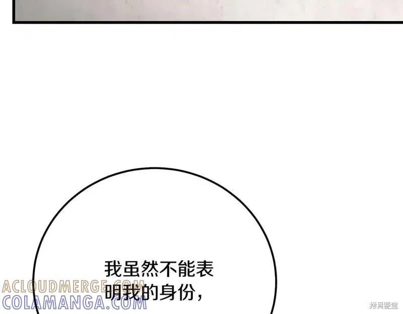 成为怪物皇太子的妻子 - 第三季第4话 - 第149张图