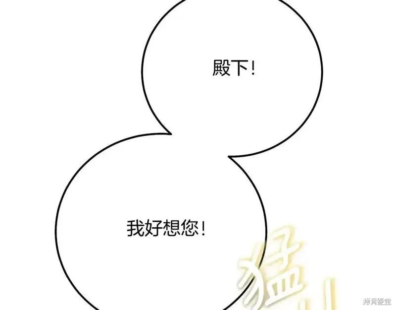 成为怪物皇太子的妻子 - 第三季第4话 - 第88张图