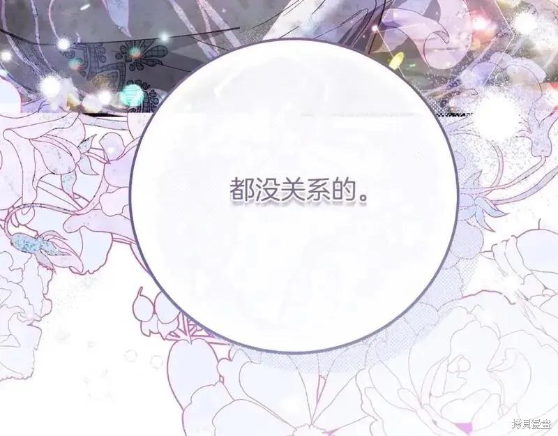 成为怪物皇太子的妻子 - 第三季第4话 - 第12张图