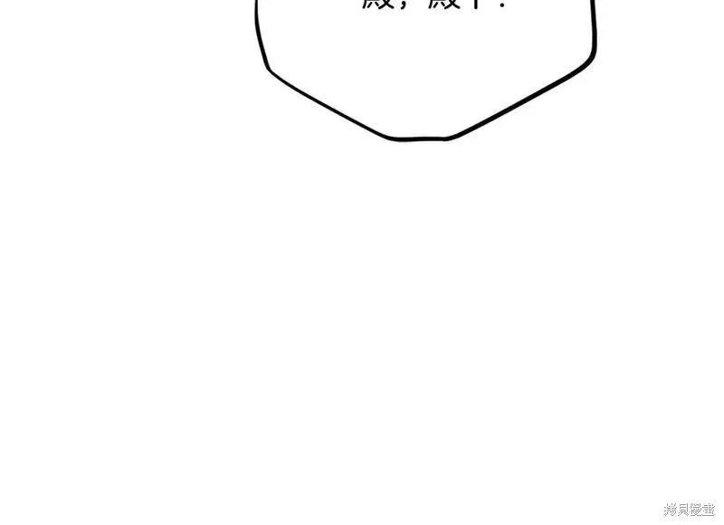 成为怪物皇太子的妻子 - 第三季第4话 - 第142张图