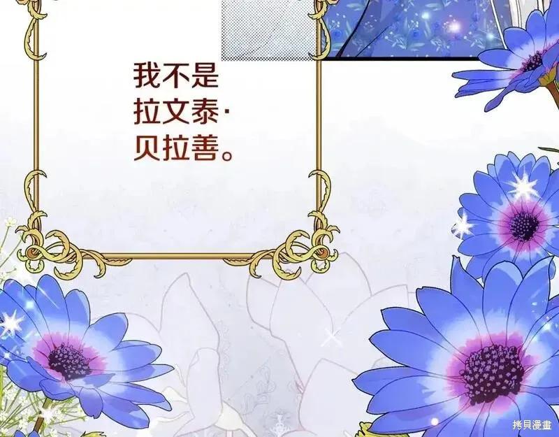 成为怪物皇太子的妻子 - 第三季第4话 - 第43张图