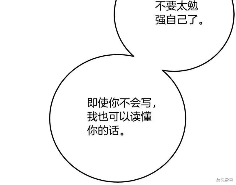 成为怪物皇太子的妻子 - 第三季第4话 - 第171张图