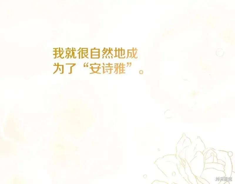 成为怪物皇太子的妻子 - 第三季第4话 - 第212张图