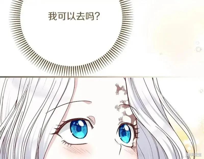 成为怪物皇太子的妻子 - 第三季第4话 - 第196张图