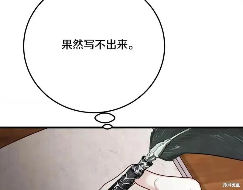 成为怪物皇太子的妻子 - 第三季第4话 - 第160张图