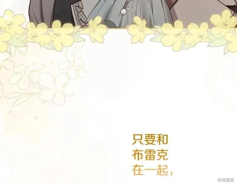 成为怪物皇太子的妻子 - 第三季第4话 - 第211张图