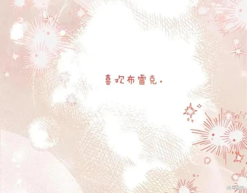 成为怪物皇太子的妻子 - 第三季第4话 - 第158张图