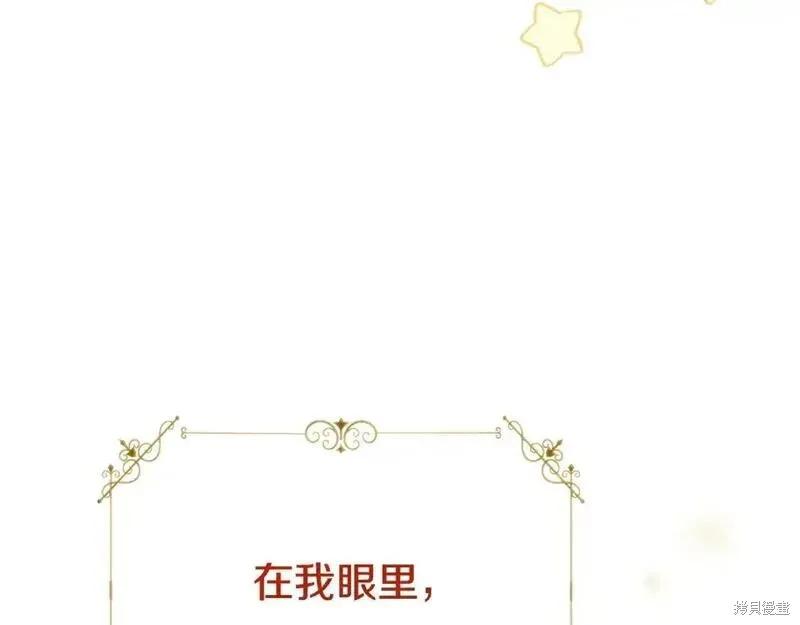 成为怪物皇太子的妻子 - 第三季第4话 - 第184张图