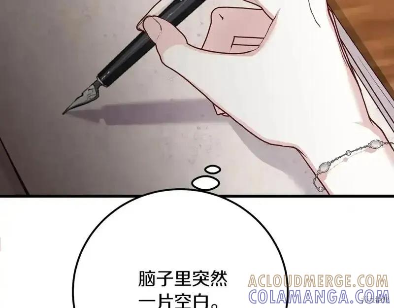 成为怪物皇太子的妻子 - 第三季第4话 - 第161张图