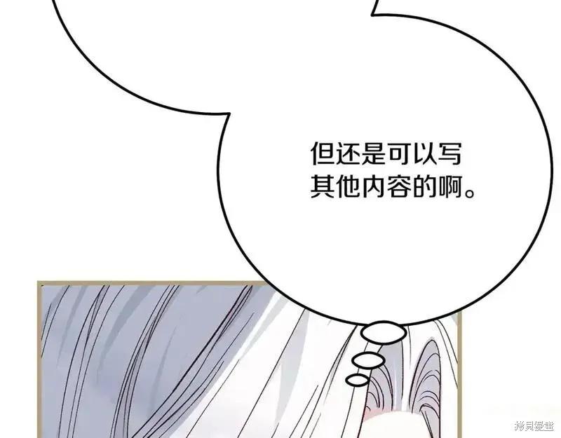 成为怪物皇太子的妻子 - 第三季第4话 - 第150张图