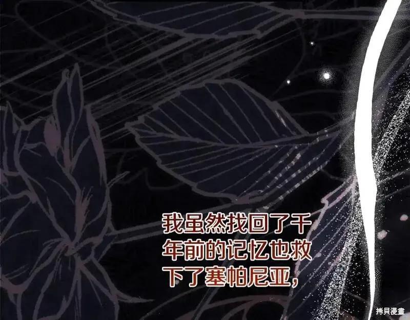 成为怪物皇太子的妻子 - 第三季第4话 - 第30张图