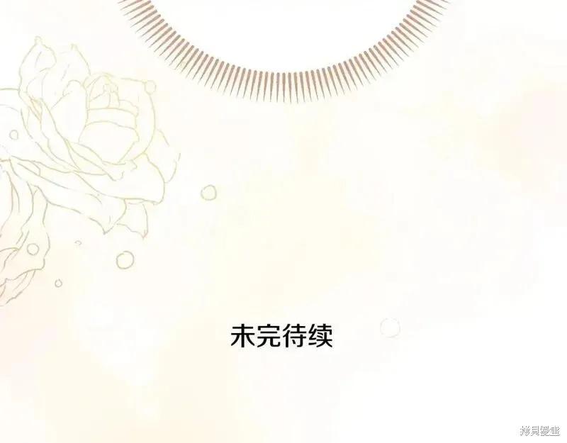 成为怪物皇太子的妻子 - 第三季第4话 - 第215张图