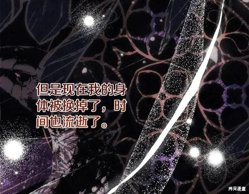 成为怪物皇太子的妻子 - 第三季第4话 - 第31张图