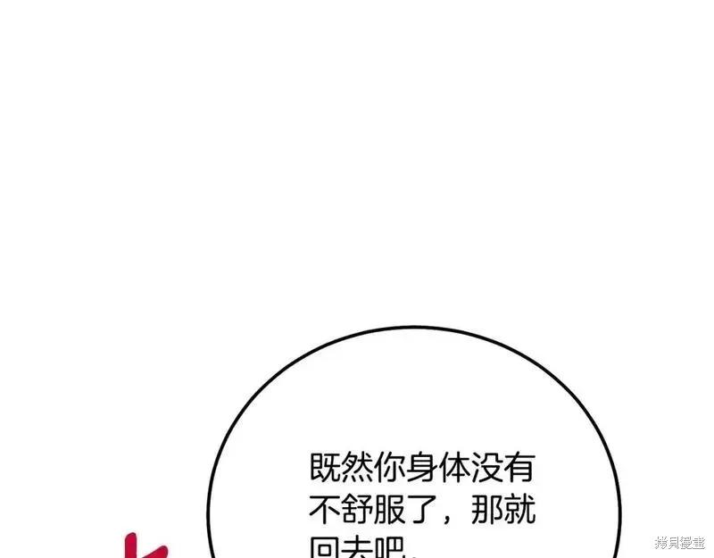 成为怪物皇太子的妻子 - 第三季第4话 - 第139张图