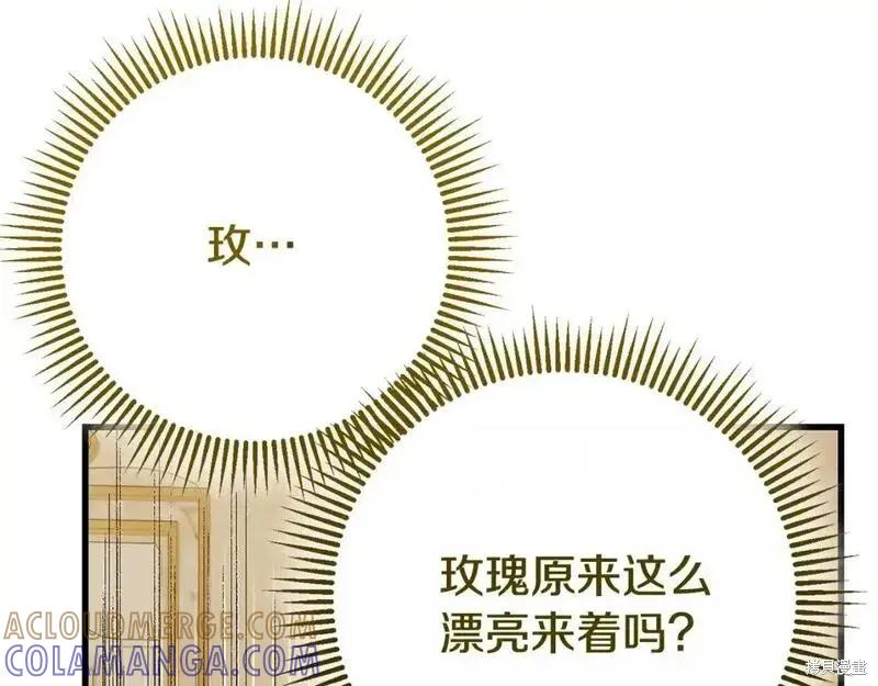 成为怪物皇太子的妻子 - 第三季第4话 - 第73张图