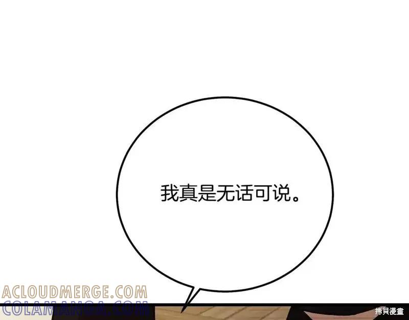 成为怪物皇太子的妻子 - 第三季第4话 - 第137张图