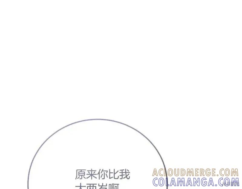 成为怪物皇太子的妻子 - 第三季第4话 - 第5张图