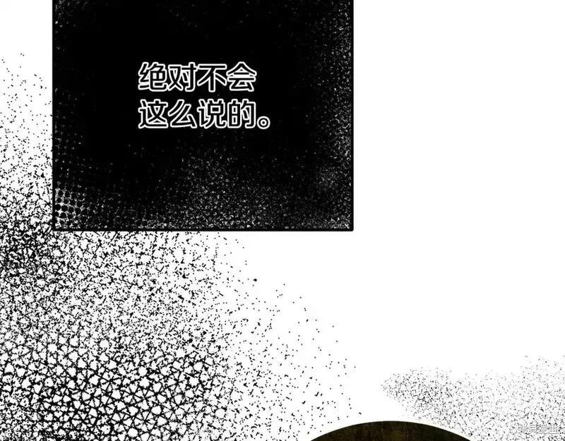 成为怪物皇太子的妻子 - 第三季第4话 - 第130张图