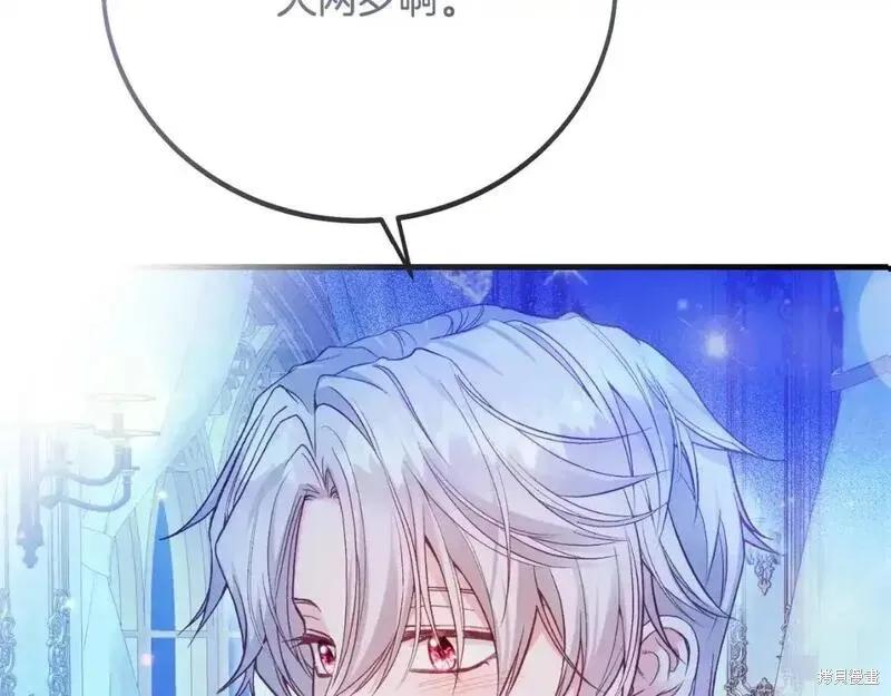 成为怪物皇太子的妻子 - 第三季第4话 - 第6张图