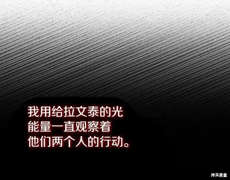 成为怪物皇太子的妻子 - 第三季第4话 - 第103张图