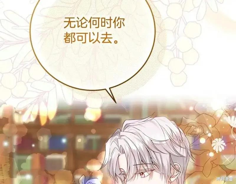 成为怪物皇太子的妻子 - 第三季第4话 - 第202张图