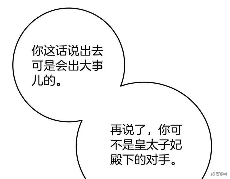 成为怪物皇太子的妻子 - 第三季第4话 - 第58张图