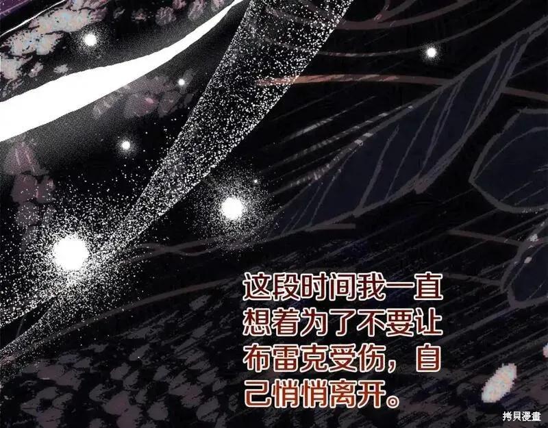 成为怪物皇太子的妻子 - 第三季第4话 - 第32张图