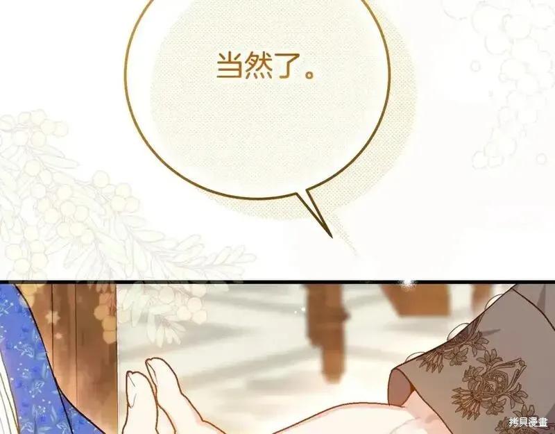 成为怪物皇太子的妻子 - 第三季第4话 - 第200张图