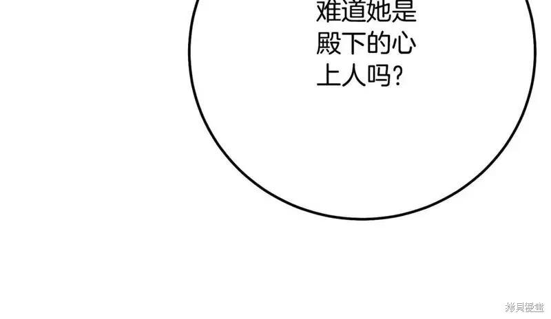 成为怪物皇太子的妻子 - 第三季第4话 - 第136张图