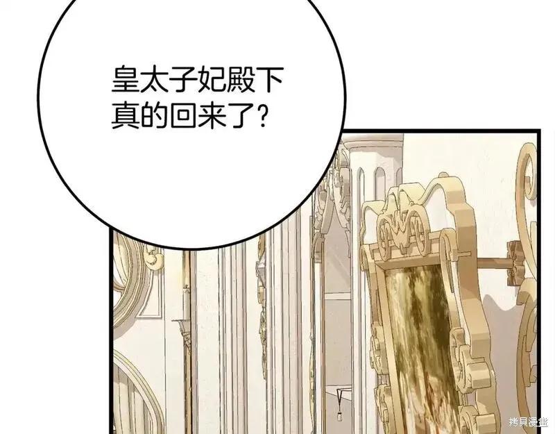 成为怪物皇太子的妻子 - 第三季第4话 - 第52张图