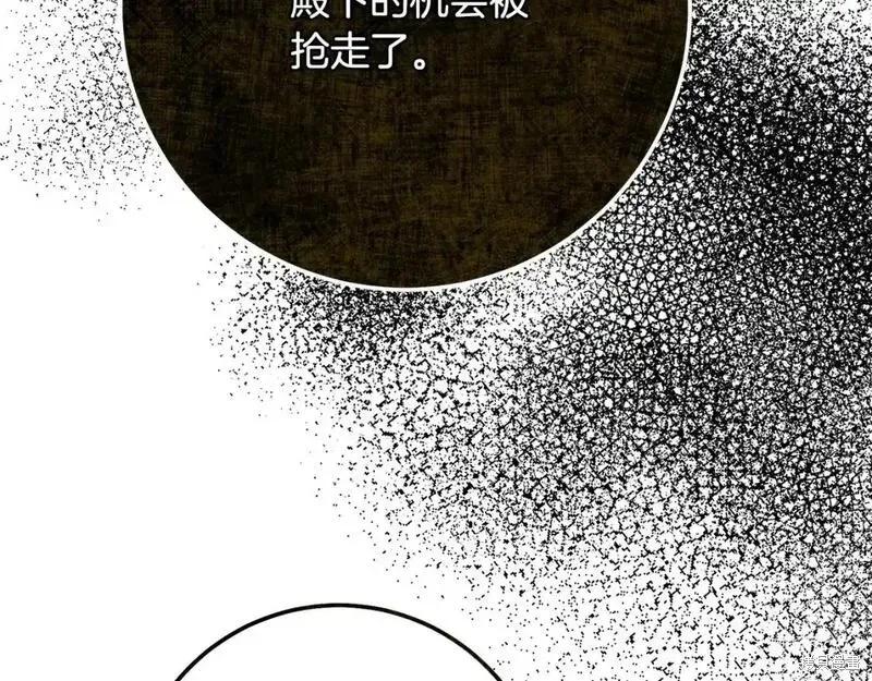 成为怪物皇太子的妻子 - 第三季第4话 - 第132张图