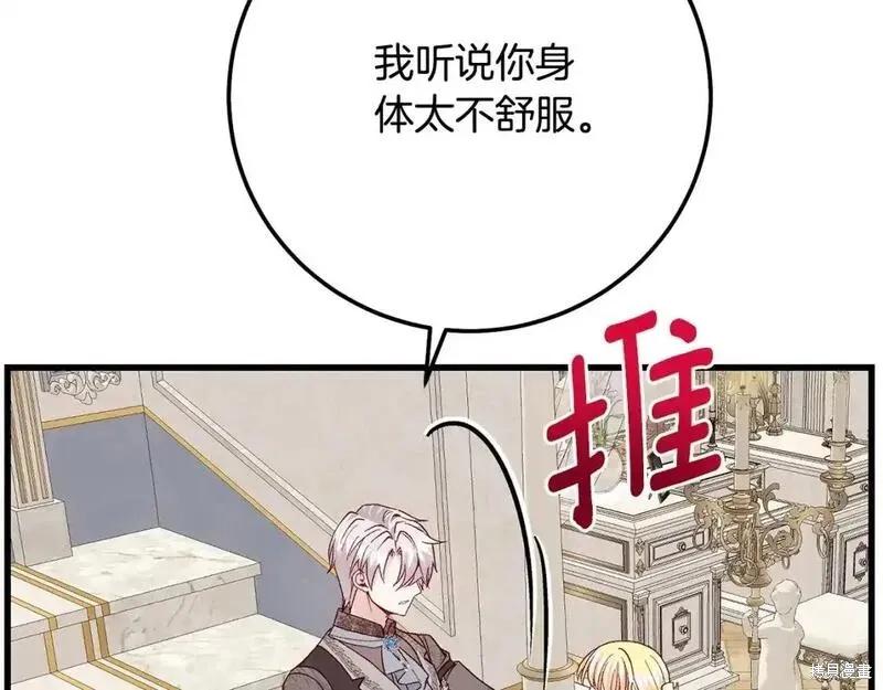 成为怪物皇太子的妻子 - 第三季第4话 - 第91张图