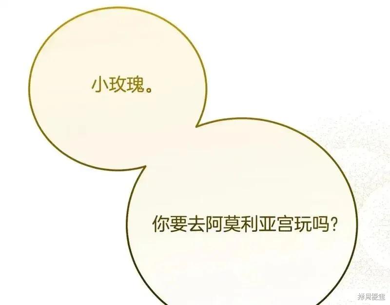 成为怪物皇太子的妻子 - 第三季第4话 - 第192张图