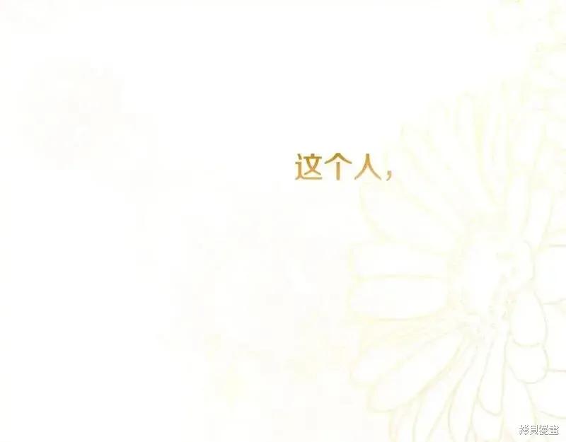 成为怪物皇太子的妻子 - 第三季第4话 - 第207张图