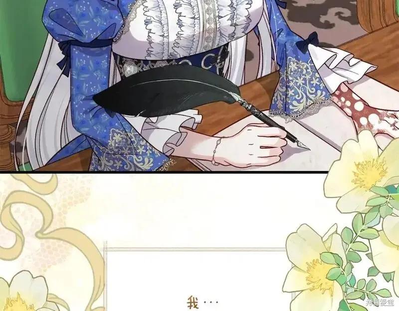 成为怪物皇太子的妻子 - 第三季第4话 - 第155张图