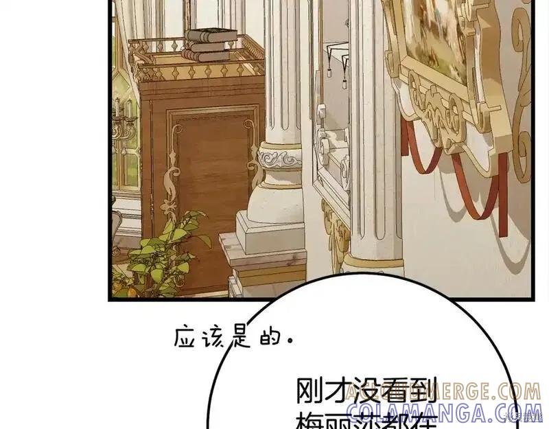 成为怪物皇太子的妻子 - 第三季第4话 - 第53张图