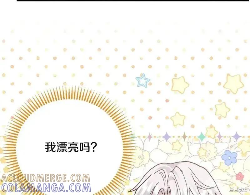 成为怪物皇太子的妻子 - 第三季第4话 - 第181张图