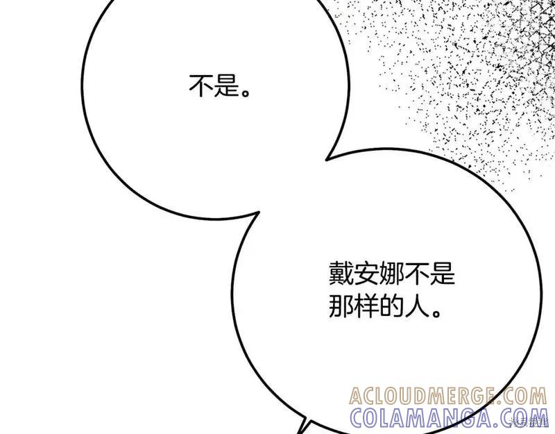 成为怪物皇太子的妻子 - 第三季第4话 - 第133张图