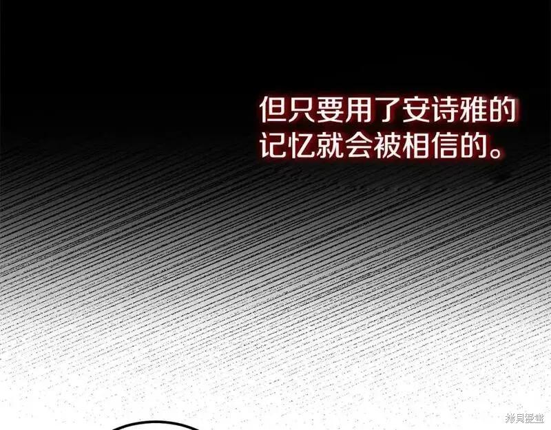 成为怪物皇太子的妻子 - 第三季第4话 - 第106张图